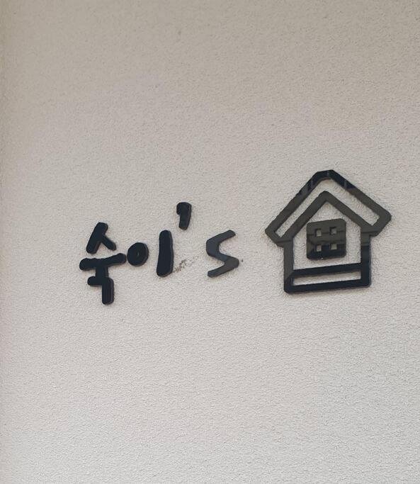 Gyeongju Sugi'S Guesthouse ภายนอก รูปภาพ